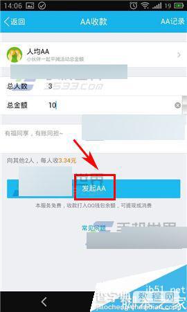 手机qq钱包AA收款入口在哪里?手机qq钱包发起AA收款7