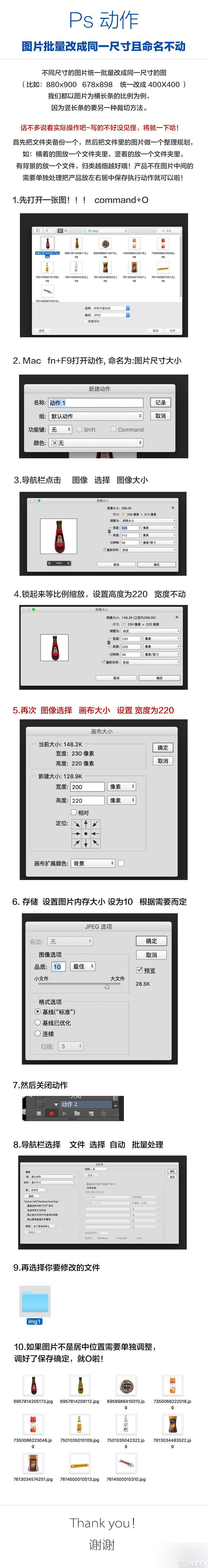 PS将图片批量修改成同一尺寸且命名不动教程1