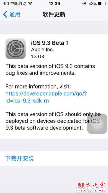 iPhone5S没有收到iOS9.3更新推送通知怎么办？iOS9.3没有收到更新怎么办？1