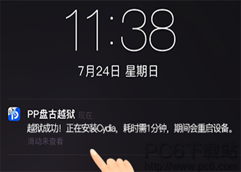 ios9.3.3越狱盘古越狱工具被删除了怎么办 IOS 9.3.3越狱需要多长时间1