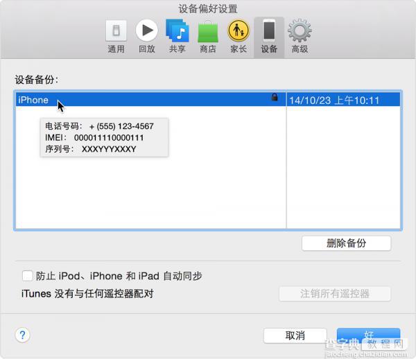 iPhone丢失怎么办？如何最大限度地保护自己的iPhone1