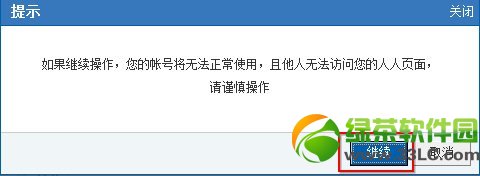 不想使用人人网了怎么注销？人人网账号注销方法图解6