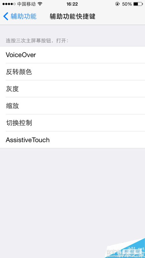 Iphone6AssistiveTouch 经常自动消失的原因及解决办法3