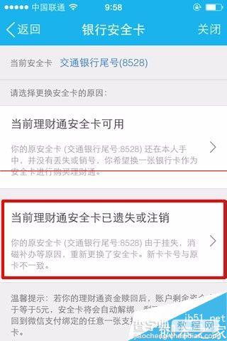 QQ理财通怎么更换银行卡？7