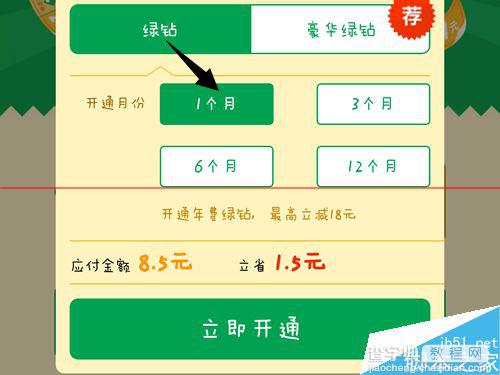 怎么免费领取QQ绿钻优惠券？6