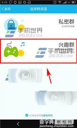 手机怎么创建手机QQ师生群？ QQ师生群布置作业的详细方法4