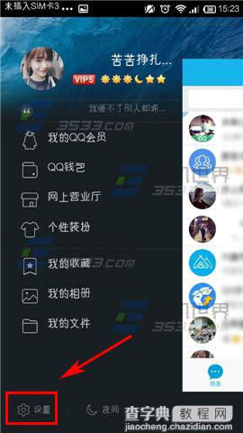 怎么查看手机qq连续登陆天数？2