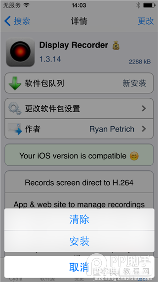 cydia付费插件破解 在BigBoss源免费下载Display Recoder并解决半安装方法9