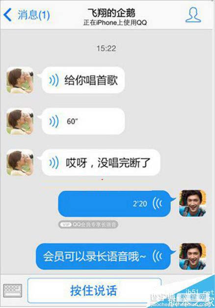 什么是QQ长语音聊天?长语音聊天功能介绍1