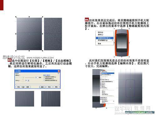 CDR绘制折叠手机设计效果图教程8