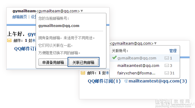 将多个QQ邮箱帐号关联起来方便查看邮件1