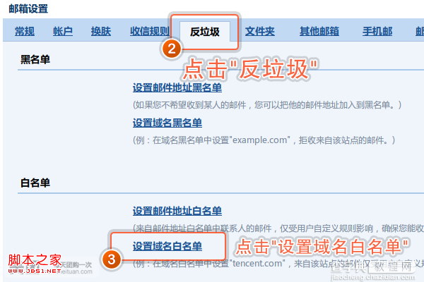 QQ邮箱收不到邮件解决以及如何加入白名单设置教程2