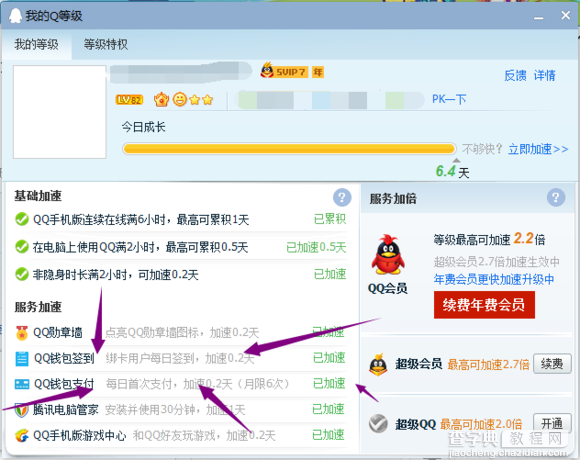 教你如何快速提升QQ等级 2015QQ等级加速方法1