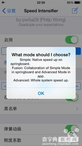 iOS8手机完美越狱插件推荐 提升系统速度的speed intensifier4