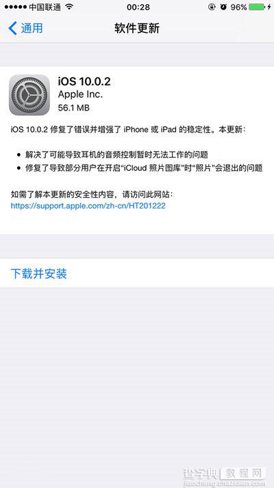 苹果iOS10.0.2正式版发布主要更新修复内容1