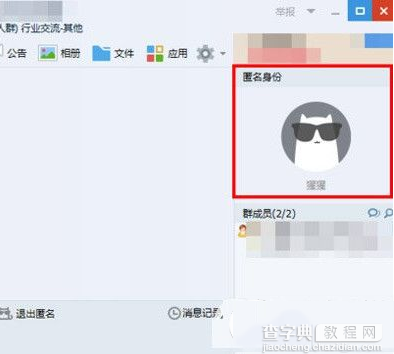 qq群匿名身份怎么用 qq群匿名身份设置图文方法2