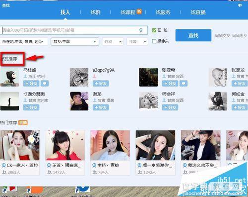 qq查找好友没有结果不显示可能认识的人该怎么办?1