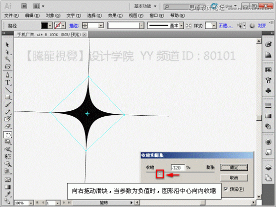 Illustrator基础知识：扭转、收缩和膨胀效果解析7