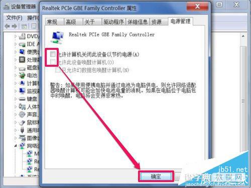 电脑不能关机只有拔掉网线才可以关机的解决办法11