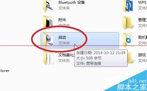 启动文件夹没有了？ 解决电脑启动文件夹消失或程序开机自启失效的教程15