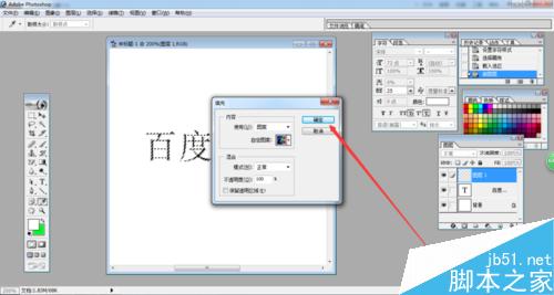 PS用图案填充到我们编辑的文字方法介绍14