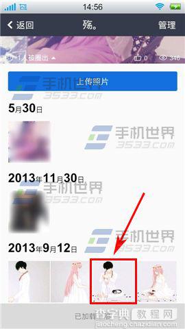 手机QQ空间相册圈人怎么用?3