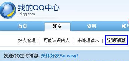 QQ怎么发送定时消息如何批量发送1