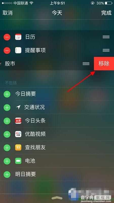 iPhone SE怎么关闭股市 iPhoneSE去掉股市方法4