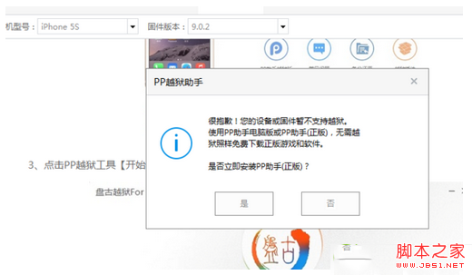 港版5s无法进行ios9越狱吗 港版苹果设备ios9越狱提示不支持越狱的解决教程1