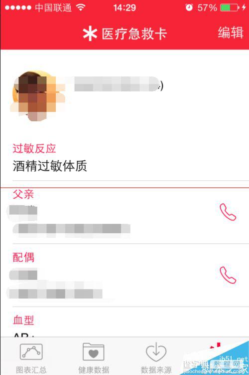 苹果iOS8.2医疗急救卡的详细使用教程6