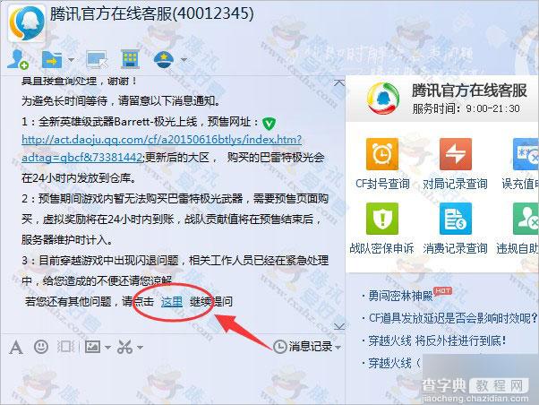 腾讯QQ在线客服 快速接入在线客服人工服务的两种最新方法4