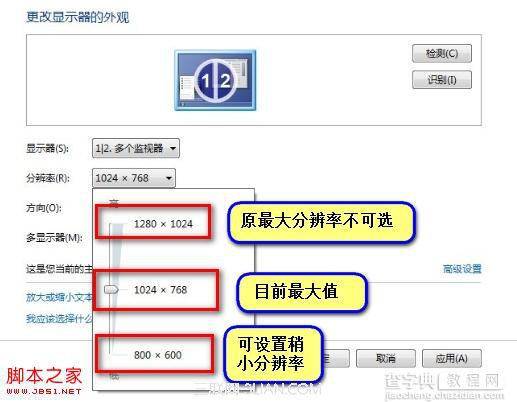 台式机不能设置某些分辨率的原因及解决方法3