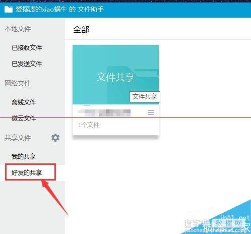 QQ文件共享怎么用？QQ文件共享接收和发送文件的详细教程13