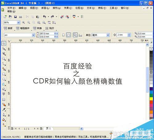 cdr怎么设置选择颜色精确数值?5