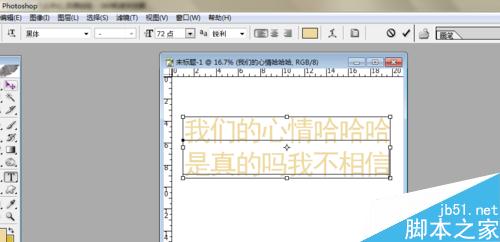 PS文字快速排版方法分享3