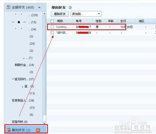 对方QQ是否把我删了不确定是否还在他的好友列表里5