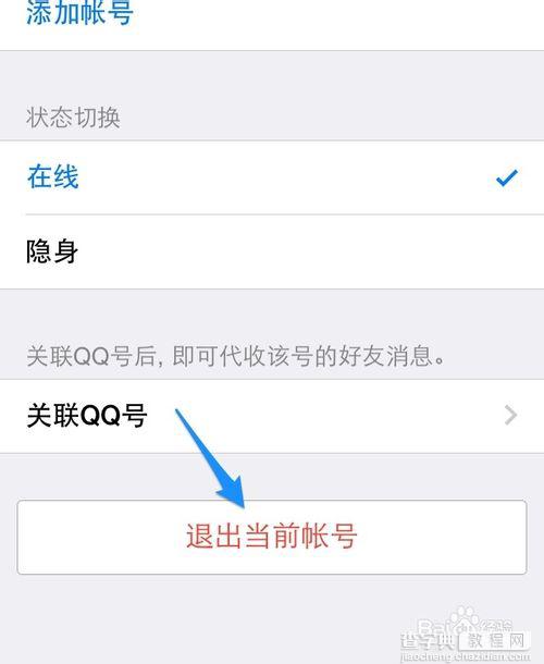 iphone6qq怎么退出？苹果iphone6退出/下载qq方法3