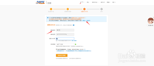 怎么申请支付宝账号?支付宝账号申请注册方法8