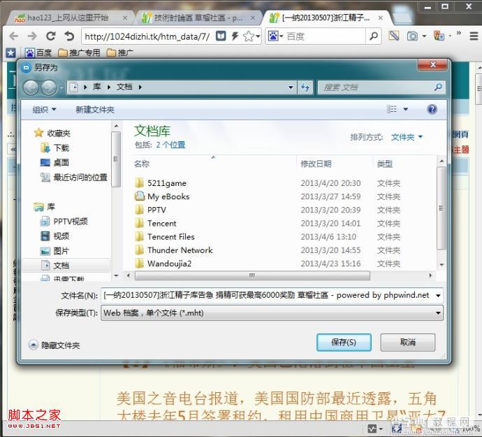 图文教你如何保存网页成脱机文件(mht文件格式)10