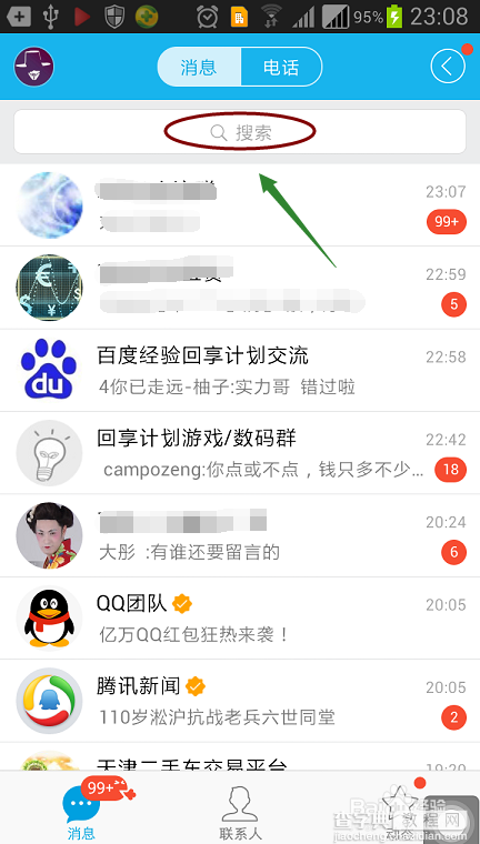 2015春节手机qq怎么抢红包?5