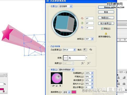 AI教程 绘制绚烂多彩的立体小星星4