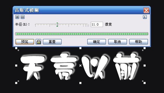 CDR制作可爱漂亮的奇特文字效果11