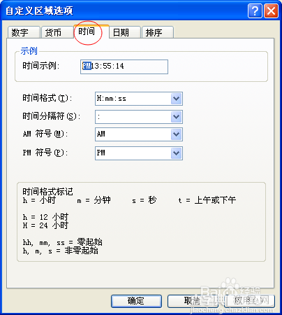 电脑右下角个性时间根据需要进行设置5