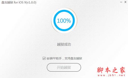 ios9完美越狱卡住怎么办？ios9完美越狱失败提示错误代码0A怎么办？1