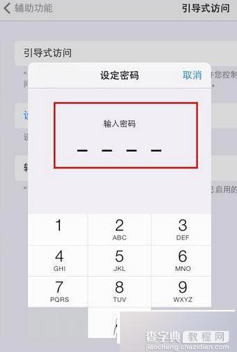 iphone引导式访问忘记密码怎么办?如何解决?1