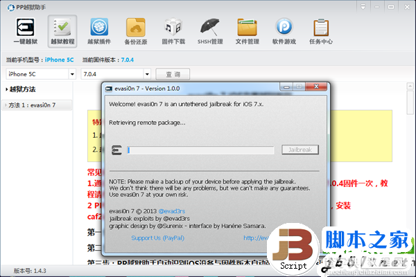 pp助手ios7怎么越狱？pp助手ios7完美越狱教程3