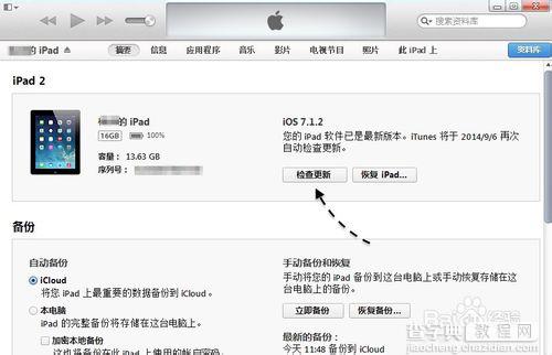 ios8正式版怎么升级？苹果iPhone手机iOS8正式版升级教程13