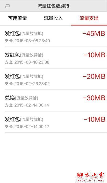 2015浙江移动分享流量红包给小伙伴们6