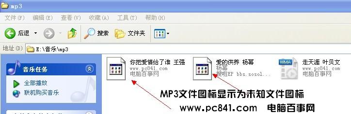 网上下载的MP3音乐图标显示不正常显示成未知文件的图标1