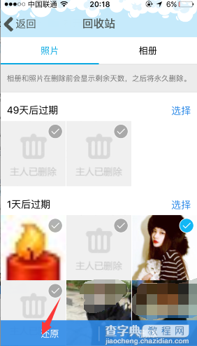 qq照片回收站怎么还原?qq照片回收站能找回几年前的照片吗6